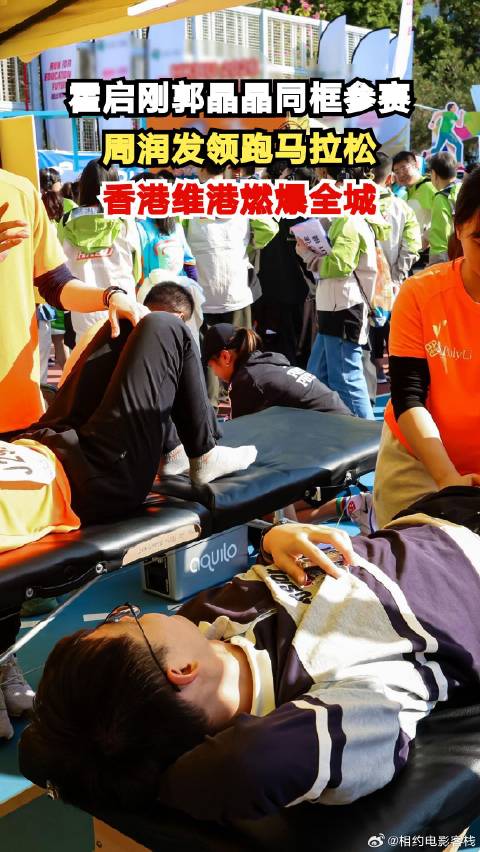 香港马拉松星光璀璨，霍启刚郭晶晶甜蜜同框，周润发笑言全马再等20年