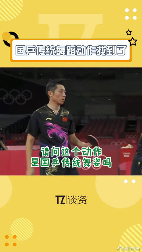 笑死了，请问这个动作是张继科 微博VC计划