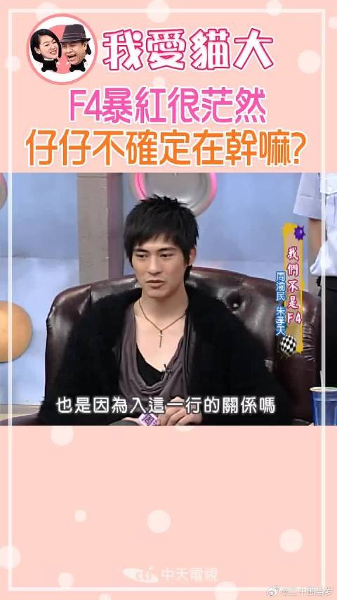 一切来得太快，爆红让仔仔周渝民感到很茫然