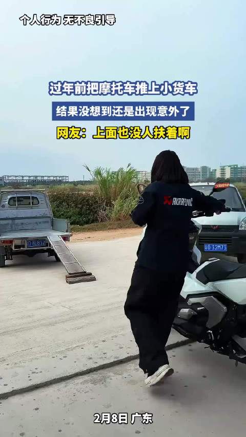 男子年前运摩托车未扶稳致意外发生