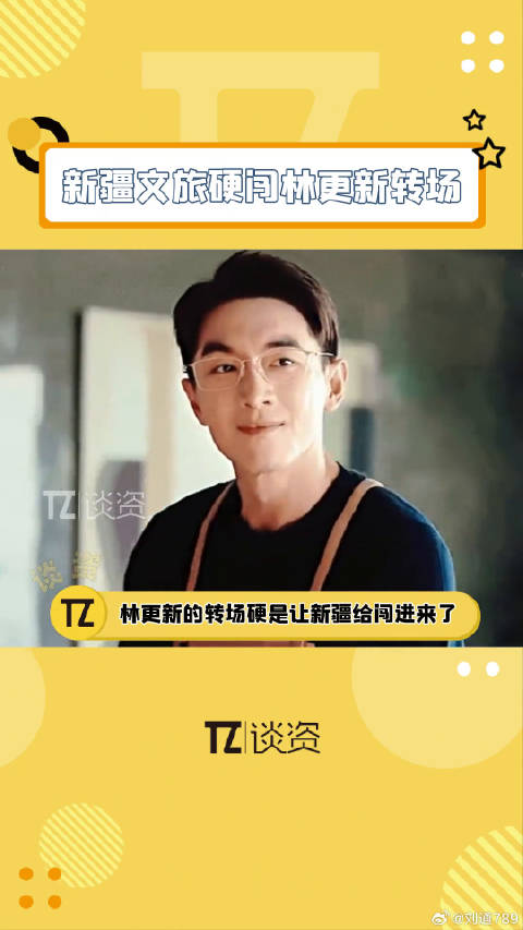 新疆这个小机灵鬼，玫瑰的故事 新疆文旅硬闯林更新转场