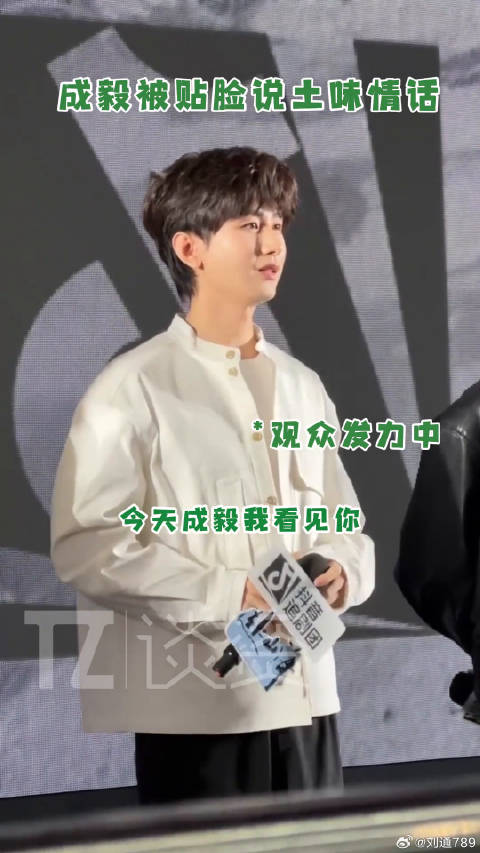 心疼这个赴山海 成毅被土味情话整得cpu烧干了 微博VC计划