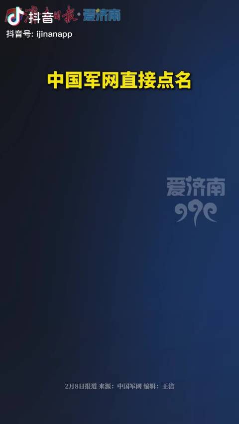 中国军网点名张本智和：警惕体育偶像背后的历史渗透