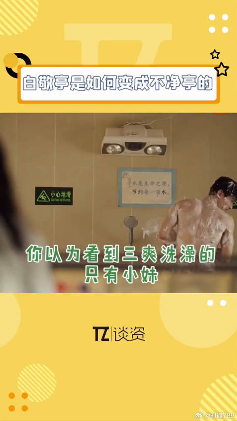 白敬亭片场洗澡花絮曝光，演员当众表演引关注