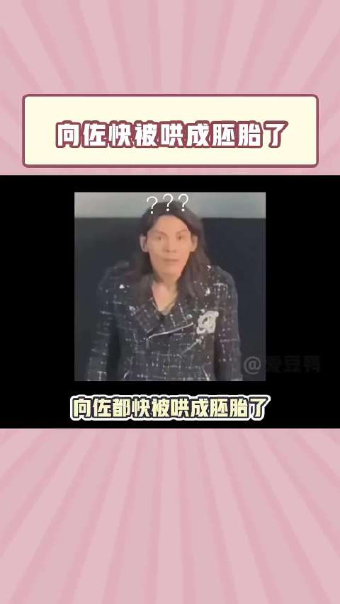 你永远不知道向佐下一秒会做什么……搞笑