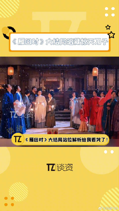 辛云来陈都灵《雁回时》开放式结局引热议