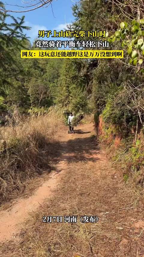 男子骑平衡车下山引热议