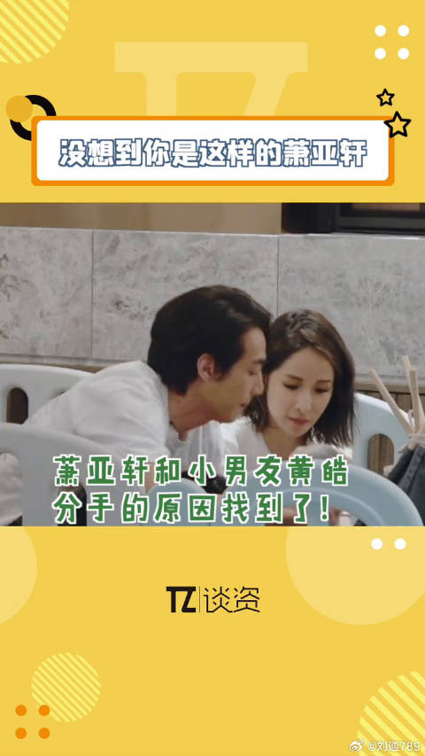 萧亚轩重申恋爱标准，96年后出生者不在考虑范围