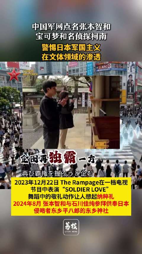 中国军网点名张本智和宝可梦柯南
