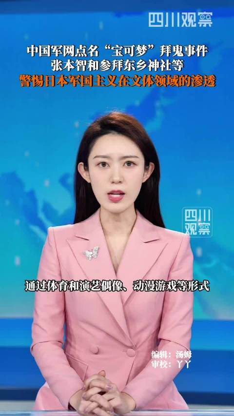 中国军网点名张本智和