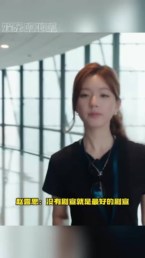 赵露思回应《许我耀眼》无剧宣，称近期不接戏待状态更好