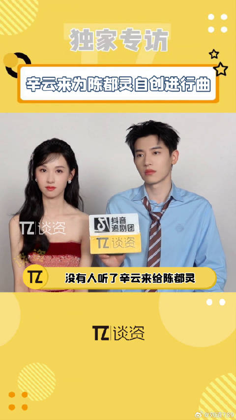 辛云来为陈都灵自创进行曲好抽象又好好笑啊！雁回时 微博VC计划