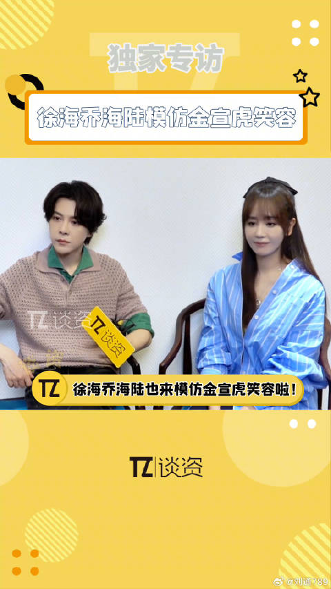 徐海乔海陆来模仿金宣虎笑容啦！是谁被戳中了心巴！徐海乔 网剧春来定风波