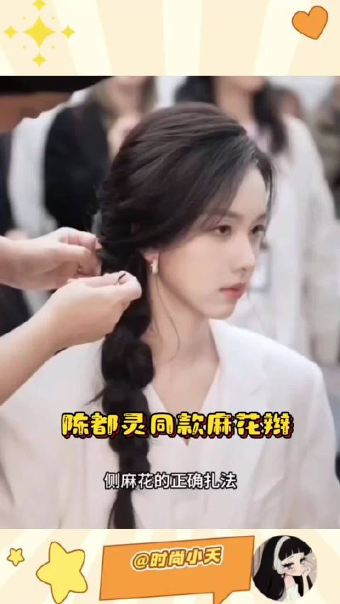 陈都灵同款侧麻花教程，非常适合春节团年夜哦