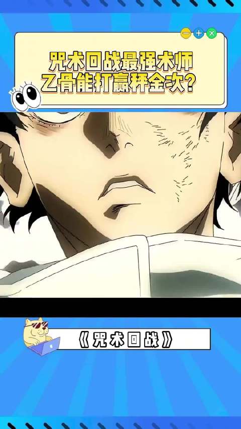 乙骨打得赢秤金次吗？因被退学而没能成为特级的术师! 动漫推荐乙骨忧太