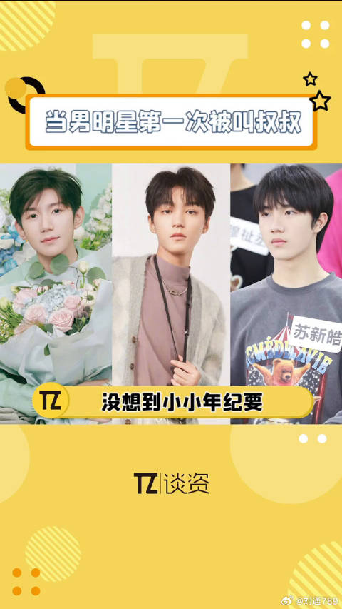 笑吐了！王俊凯 和苏新晧，也逃脱不了被小朋友叫叔叔的命运哈哈哈！