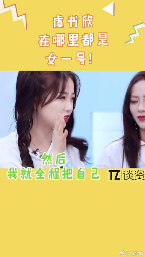 虞书欣曾将丫鬟配角演成女一号