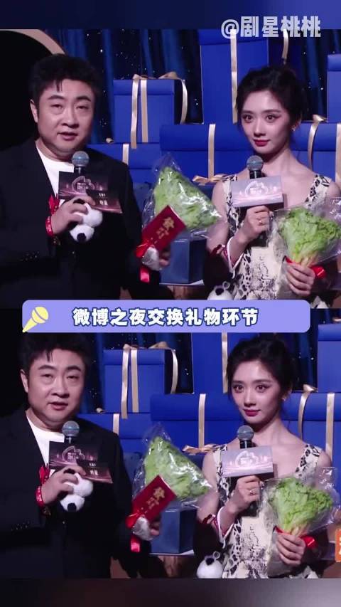明星送礼名场面！你敢信？