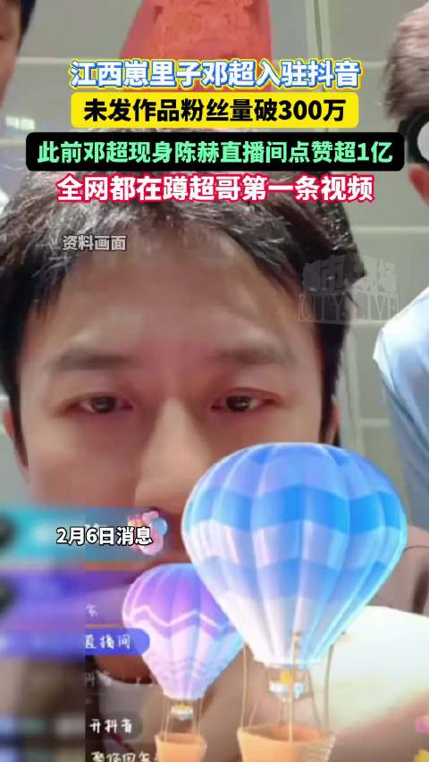 江西崽里子邓超入驻抖音