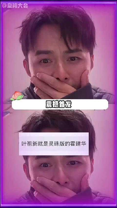 搞笑吗，我觉得很神圣啊！叶祖新