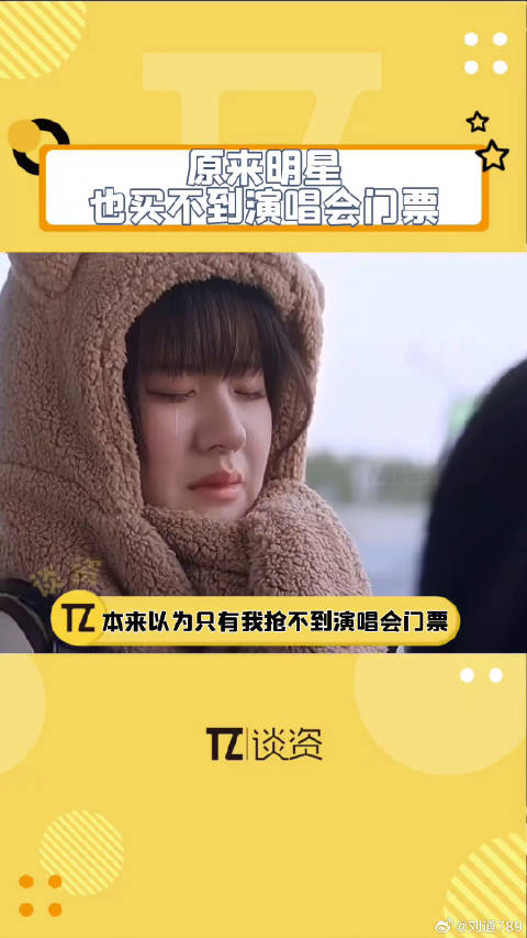 哈妮克孜姜珮瑶吐槽买不到演唱会门票