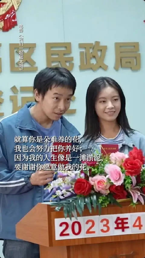 电影我们一起摇太阳诠释爱与陪伴