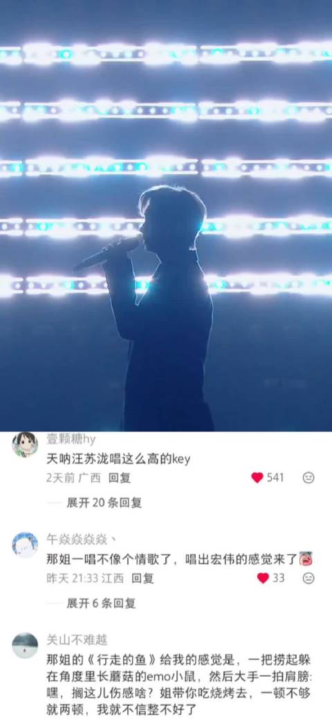 唱出希望和力量感真的好牛，跑起来了 行走的鱼 汪苏泷 那英 声生不息华流季