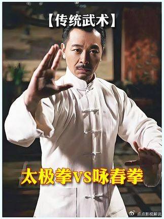 深度解析——传武对决，太极VS咏春，万宗华与叶问谁更强？