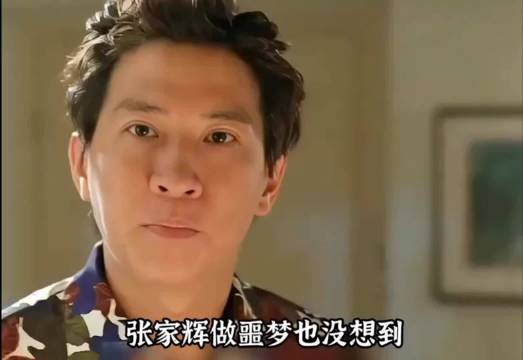 张家辉做梦也没想到，自己拍了一辈子戏，留给观众印象最深刻的居然是渣渣辉