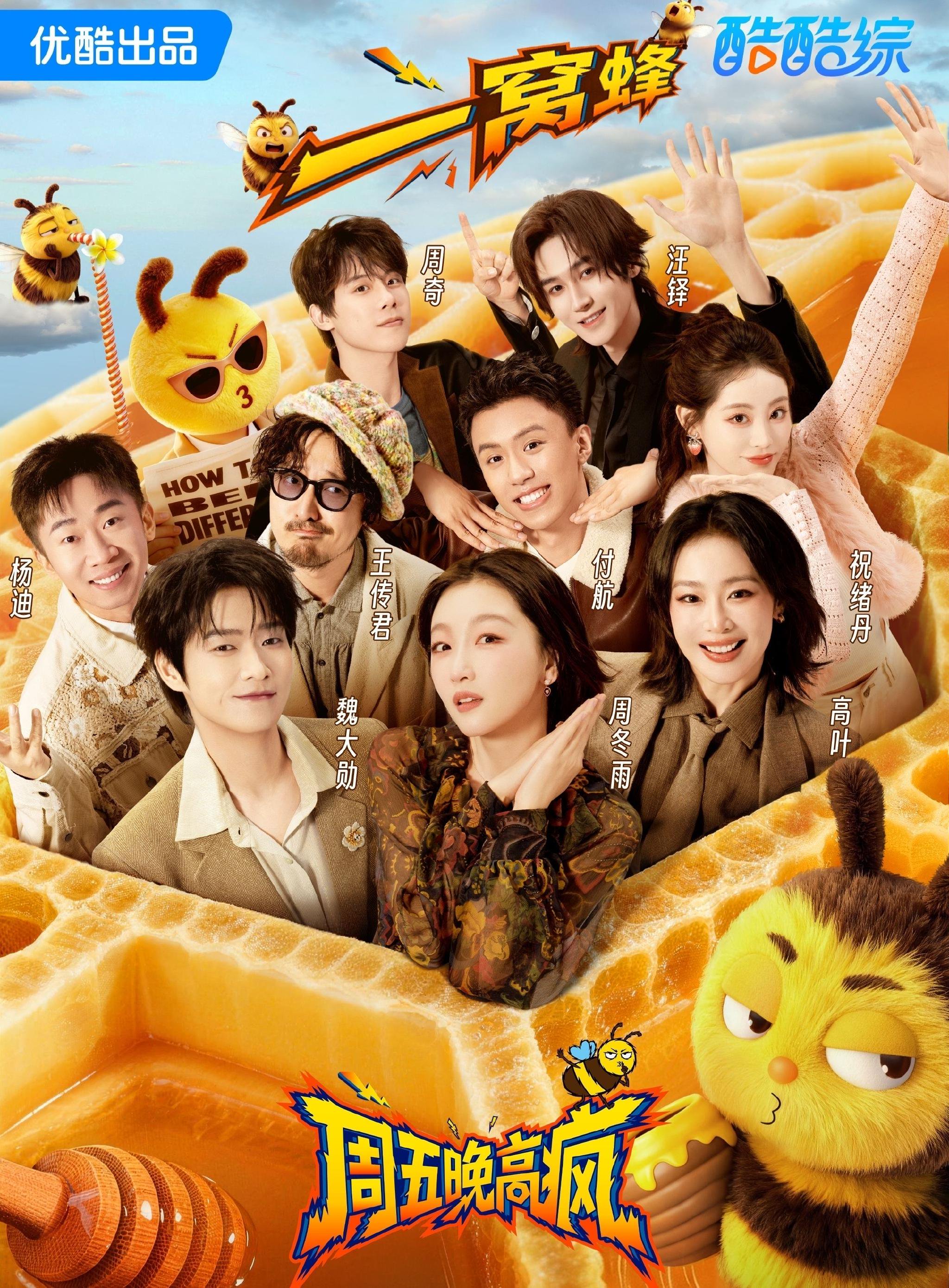 《周五晚高疯》定档!魏大勋杨迪周冬雨组“欢乐解压局”