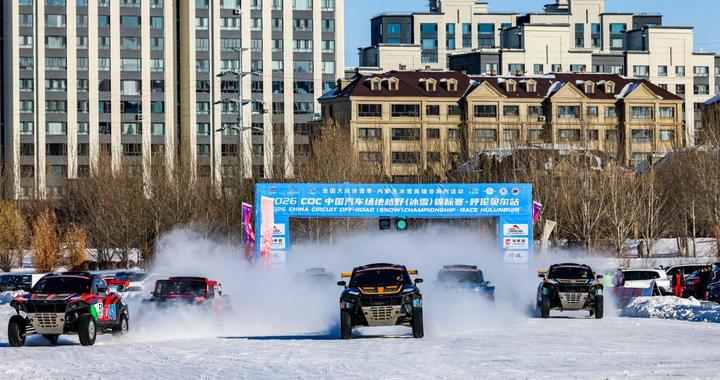 越野精英逐梦内蒙古 2026COC呼伦贝尔站圆满落幕