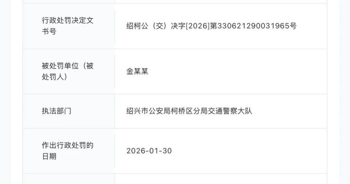 金晨“交通事故后逃逸，尚不构成犯罪”，被行政处罚1500元