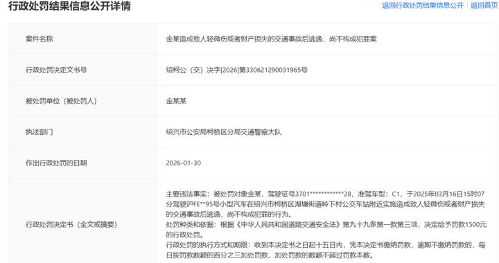 金晨交通事故处罚结果公布
