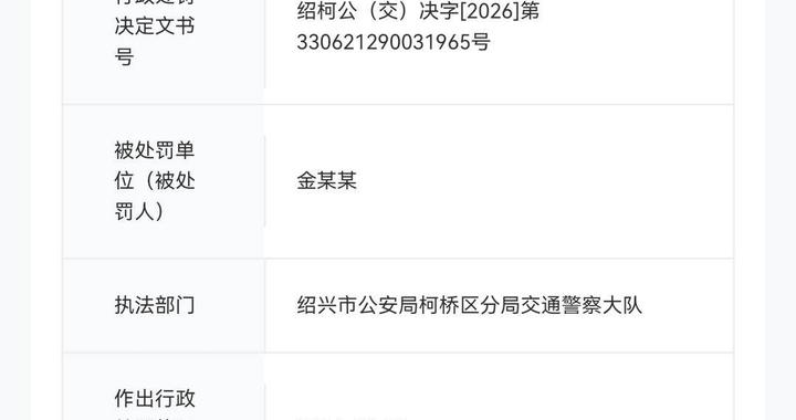演员金晨因交通肇事逃逸，被罚款1500元，律师解读被认定逃逸核心的三大客观依据