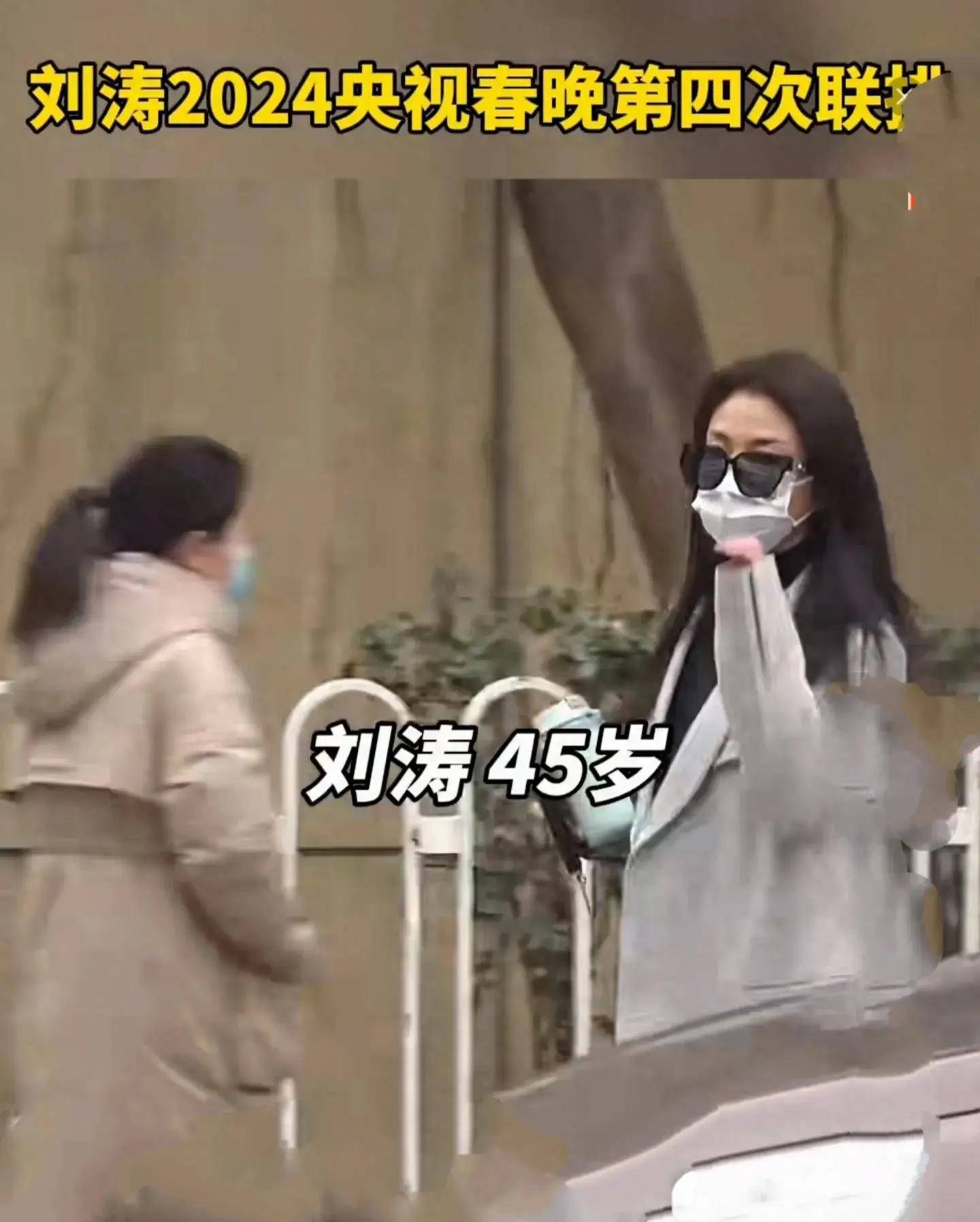 刘涛刘诗诗亮相2024龙年央视春晚第四次联排