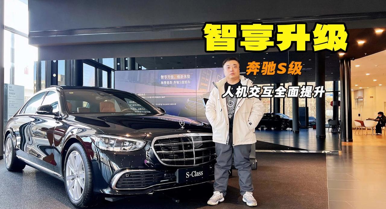 AI赋能的智能座舱 静态体验奔驰S级MB.OS车机系统