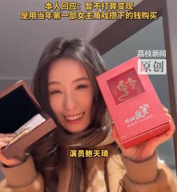 花千骨女演员自曝13年前存100克黄金 暂不打算变现