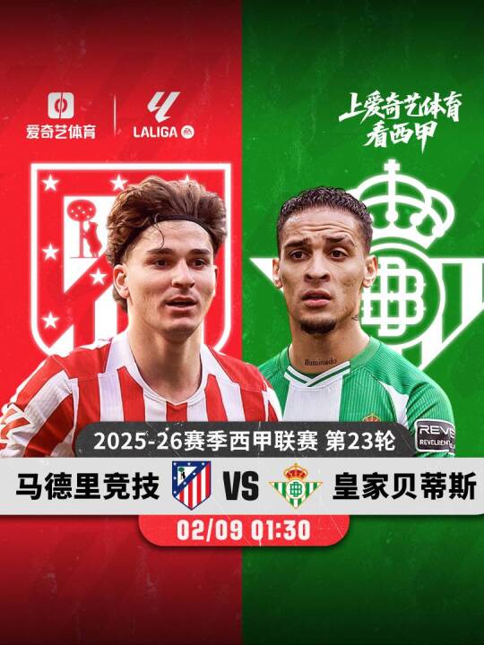 马竞 阿尔瓦雷斯 西甲 安东尼