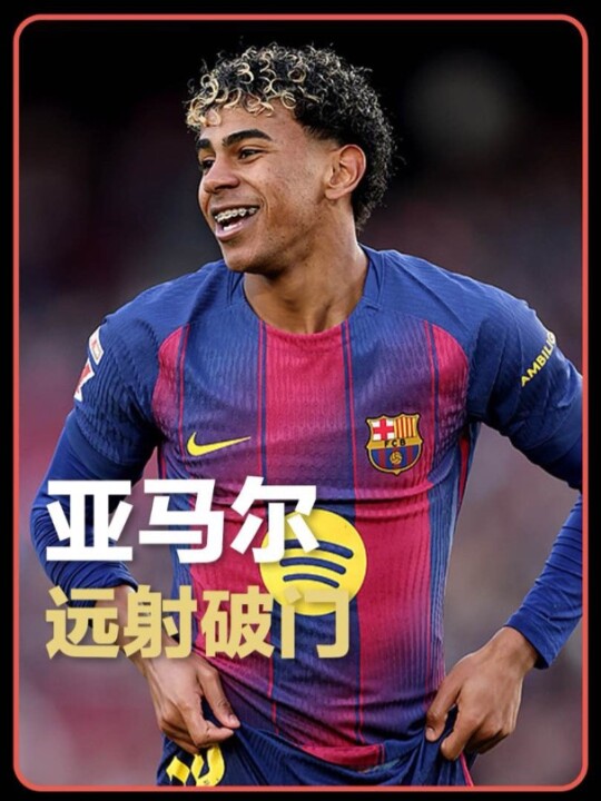 连续5场破门！亚马尔轰入精彩世界波，巴萨3-0马略卡收获西甲3连胜