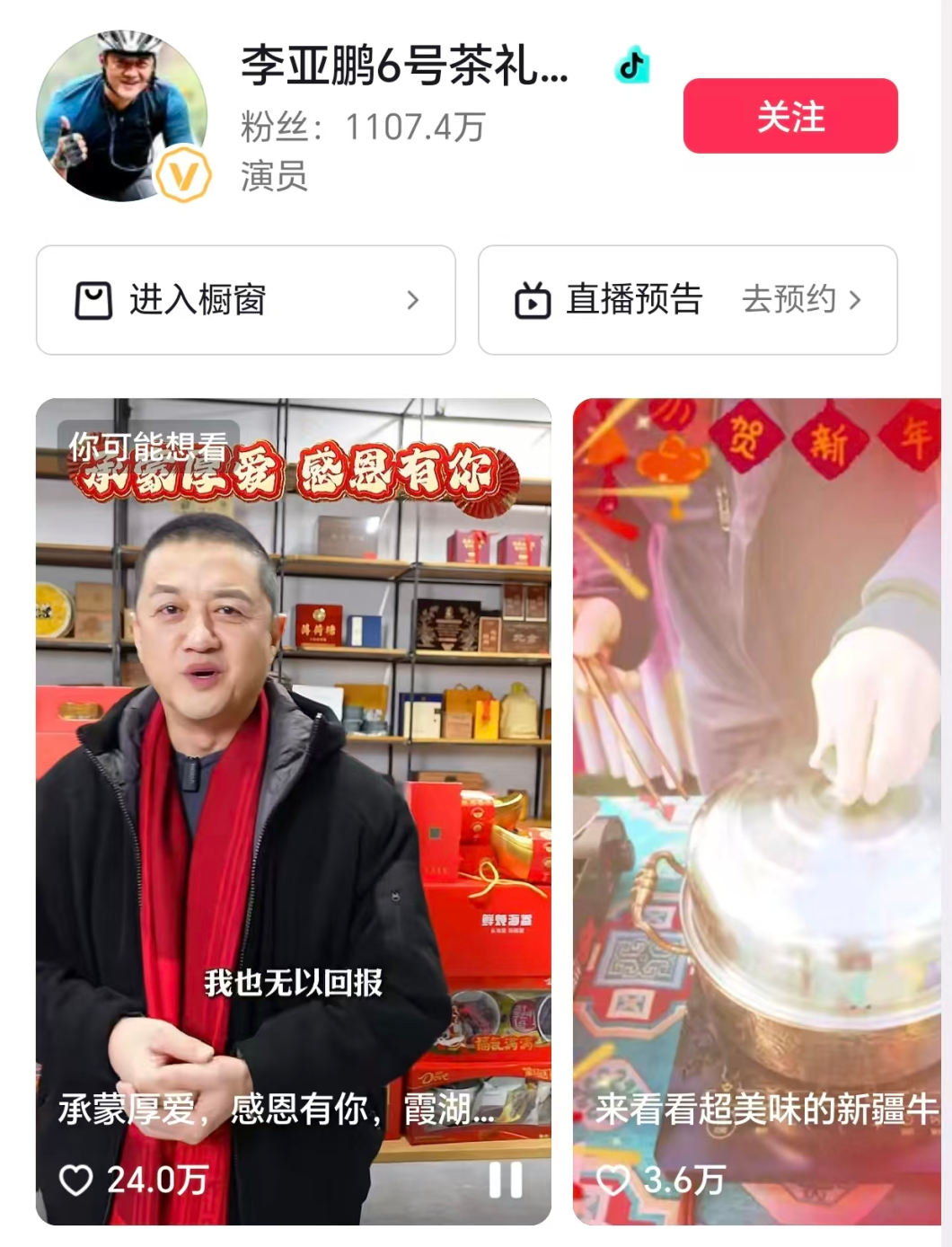 李亚鹏短视频平台2月8日截图
