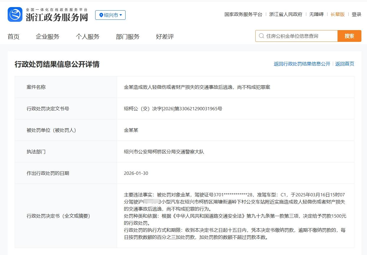 金晨肇事逃逸被罚1500元 律师：顶包助理也应承担法律责任，但或已超追责时效