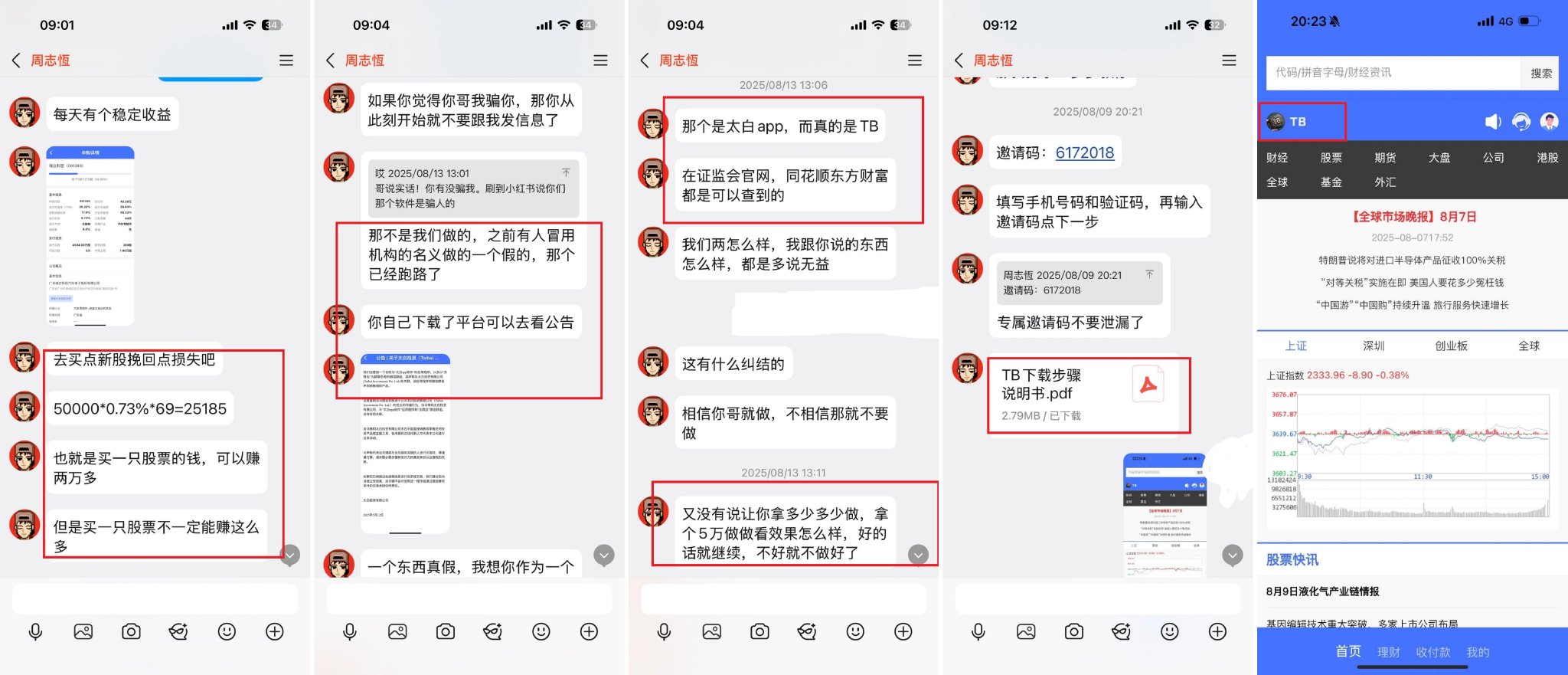 （图片源自受害者提供） 界面新闻记者整理