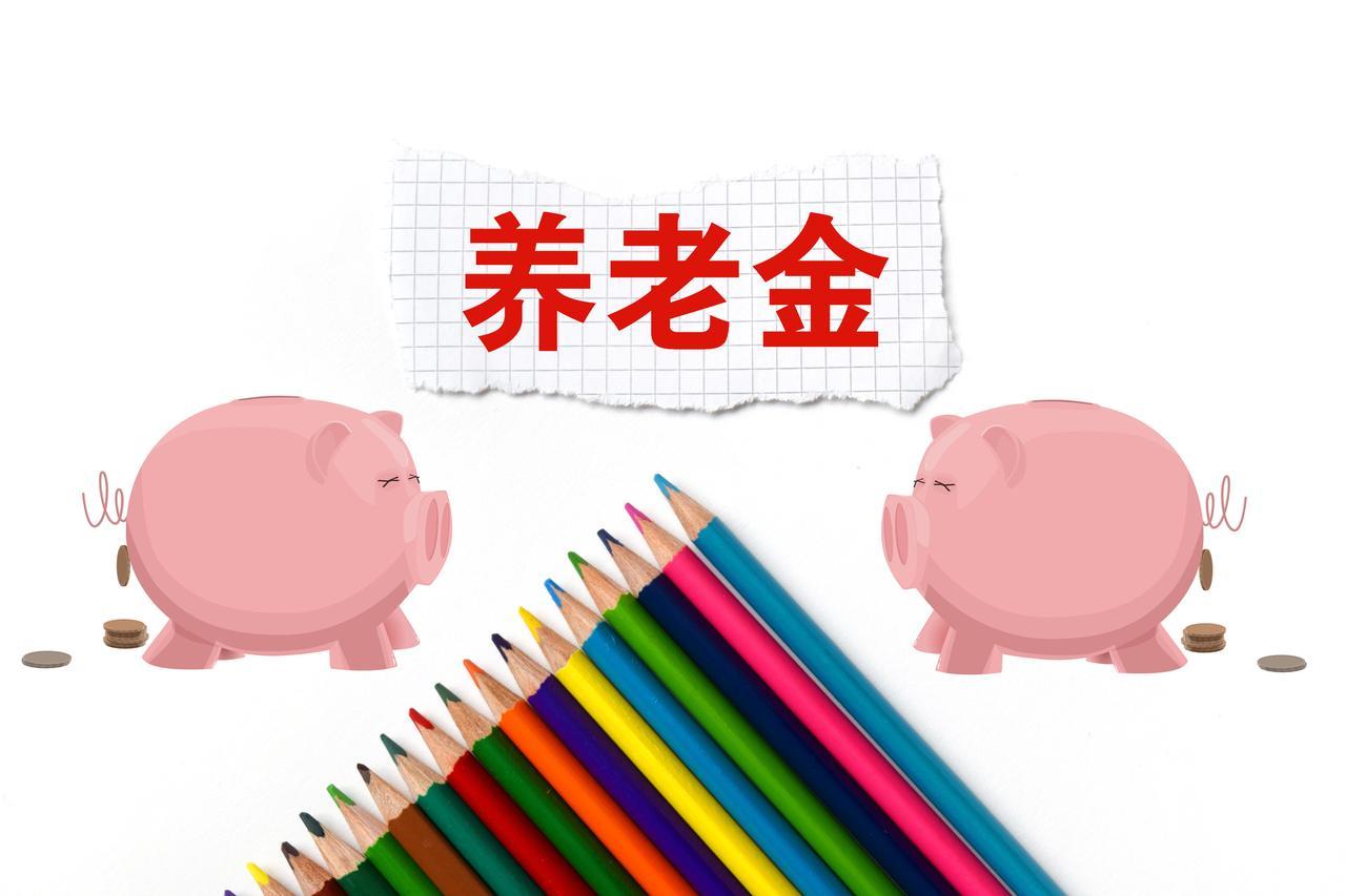 多地提前发放2月养老金,3月恢复原发放日,看看都是哪儿?