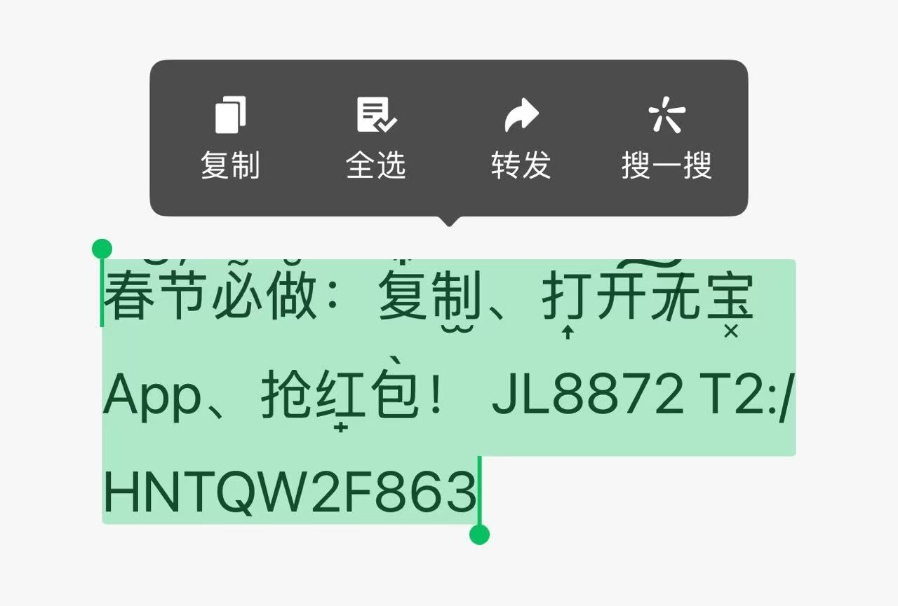 实测！千问、元宝红包口令在微信内已可复制