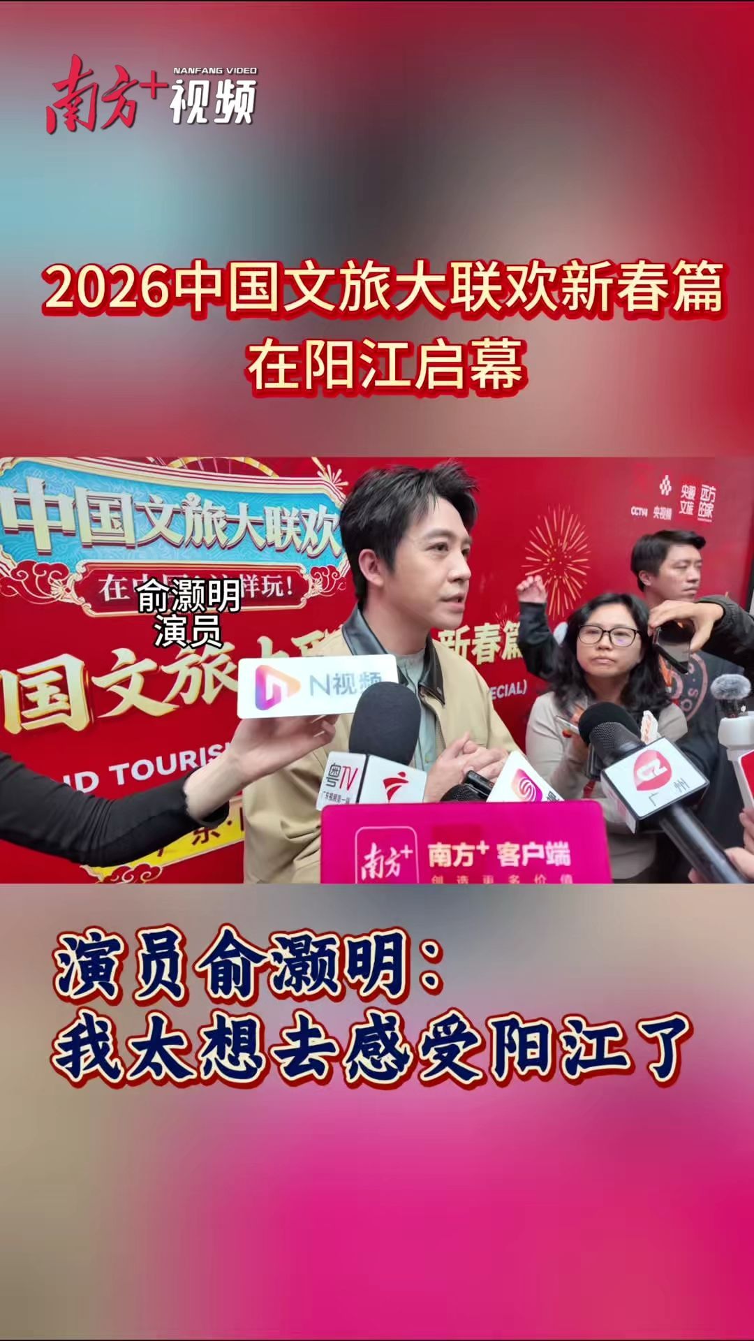 视频丨俞灏明“代言”广货!阳江这“三样”让他印象最深