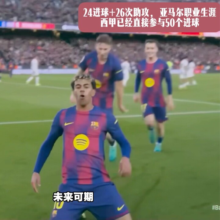 24进球+26次助攻，职业生涯西甲已经直接参与50个进球