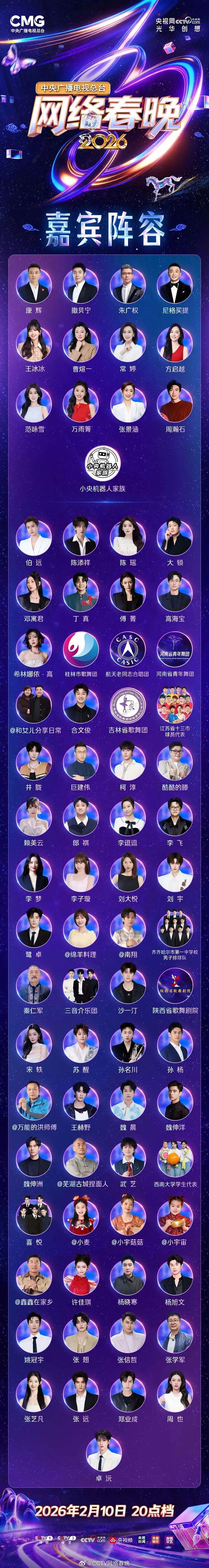 来源：CCTV网络春晚