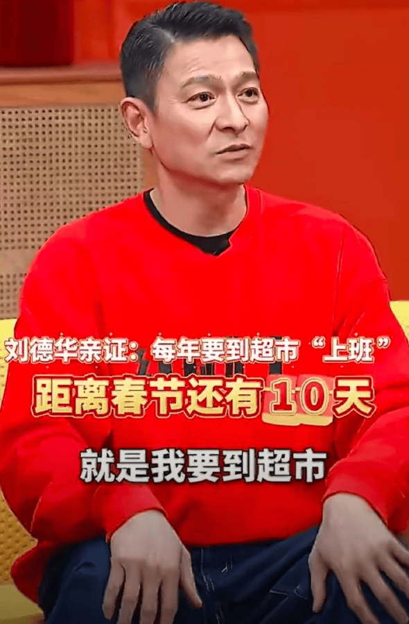 《恭喜发财》已诞生12年!刘德华亲口调侃每年都要到超市上班