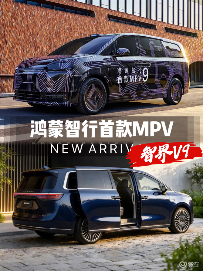 能旋转吃火锅!鸿蒙智行首款MPV将上市,智界V9值得等吗