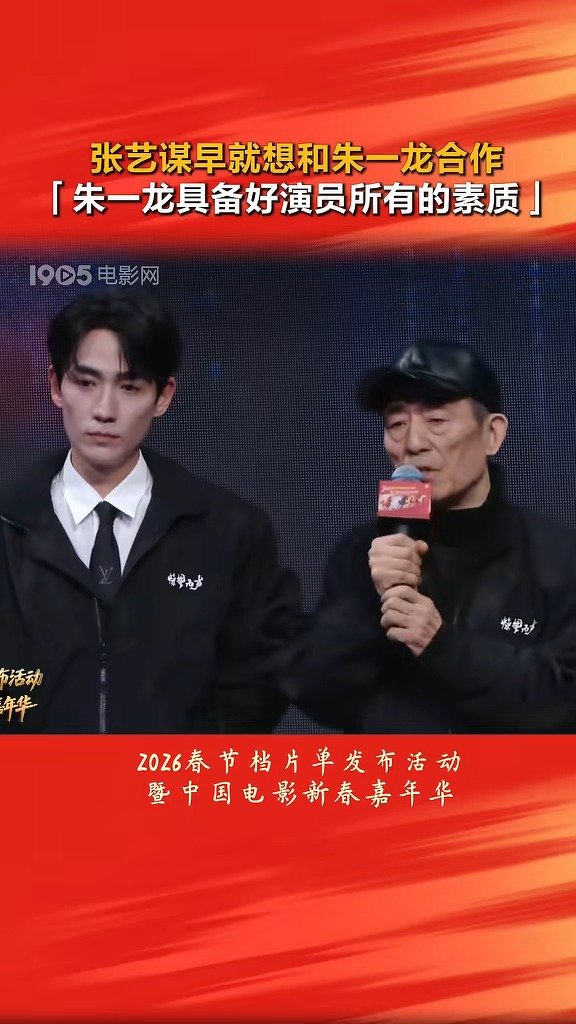 张艺谋回应和朱一龙合作惊蛰无声，张艺谋说朱一龙有好演员的所有素质